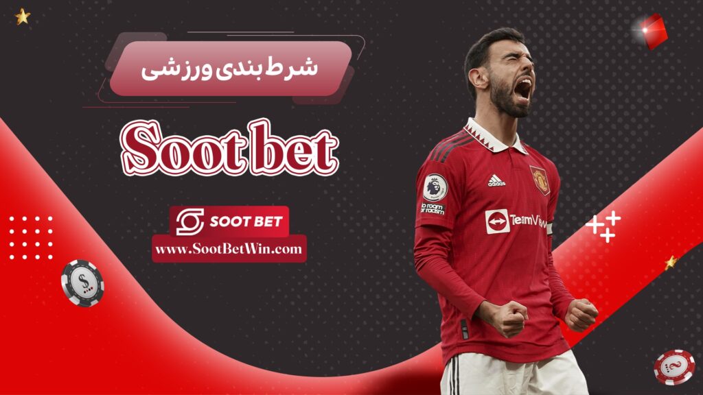 How to Withdraw Winnings from Sootbet Sootbet